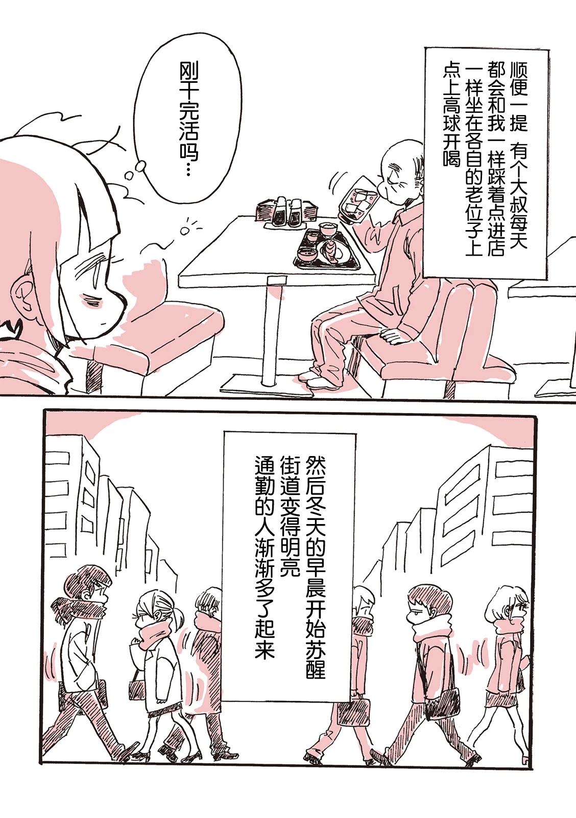 非正常处理是什么意思漫画,第2话5图