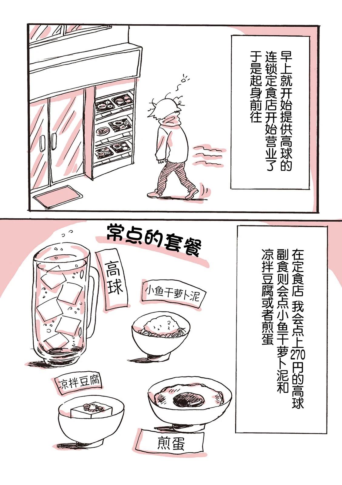 非正常处理是什么意思漫画,第2话4图