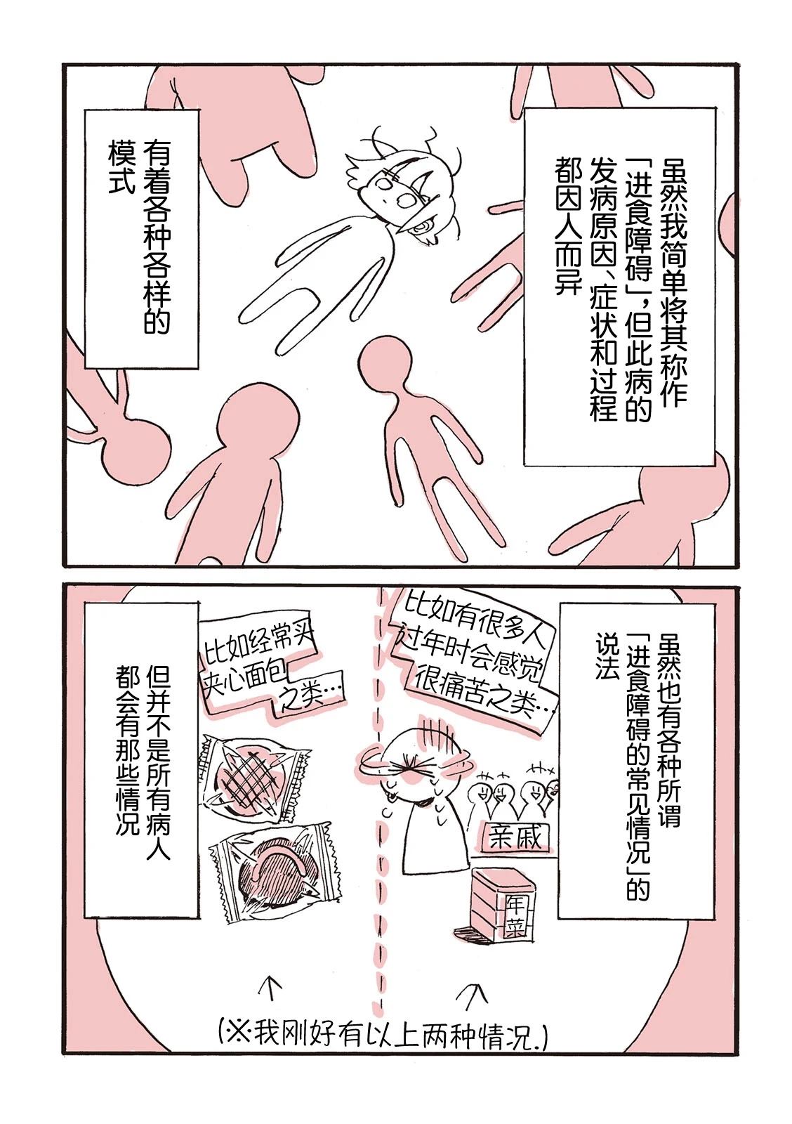 非正常是什么意思漫画,第1话2图