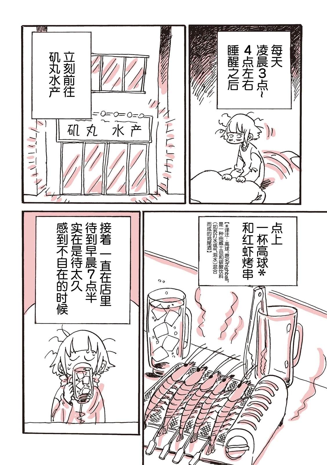 非正常处理是什么意思漫画,第2话3图