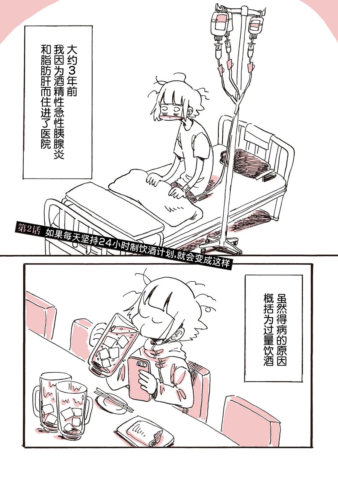 非正常处理是什么意思漫画,第2话1图