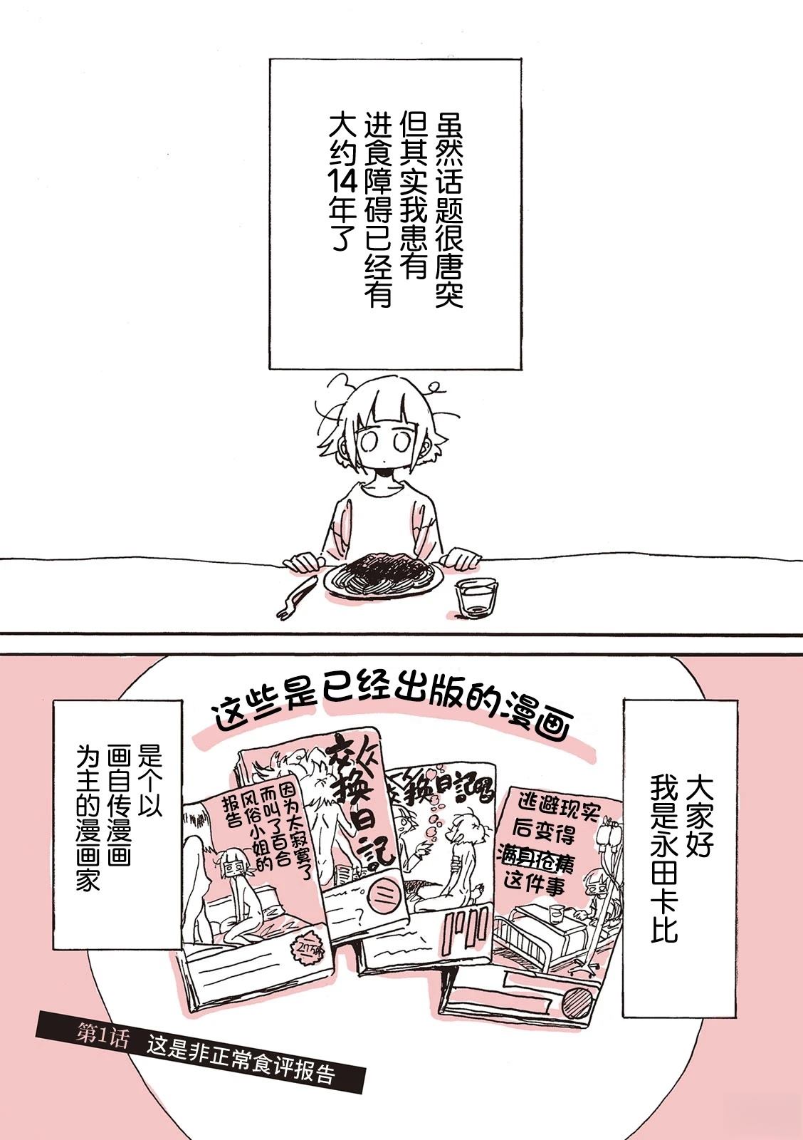 非正常是什么意思漫画,第1话1图