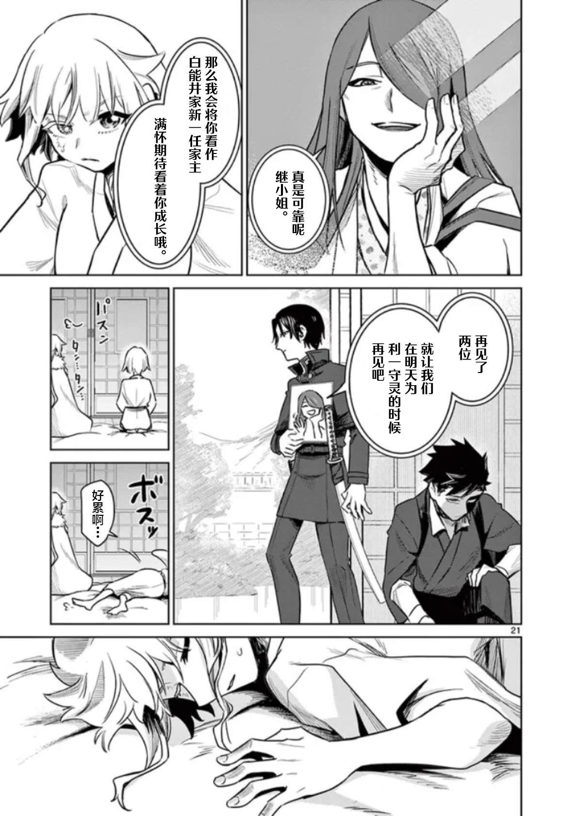 妖与继漫画,第2话1图