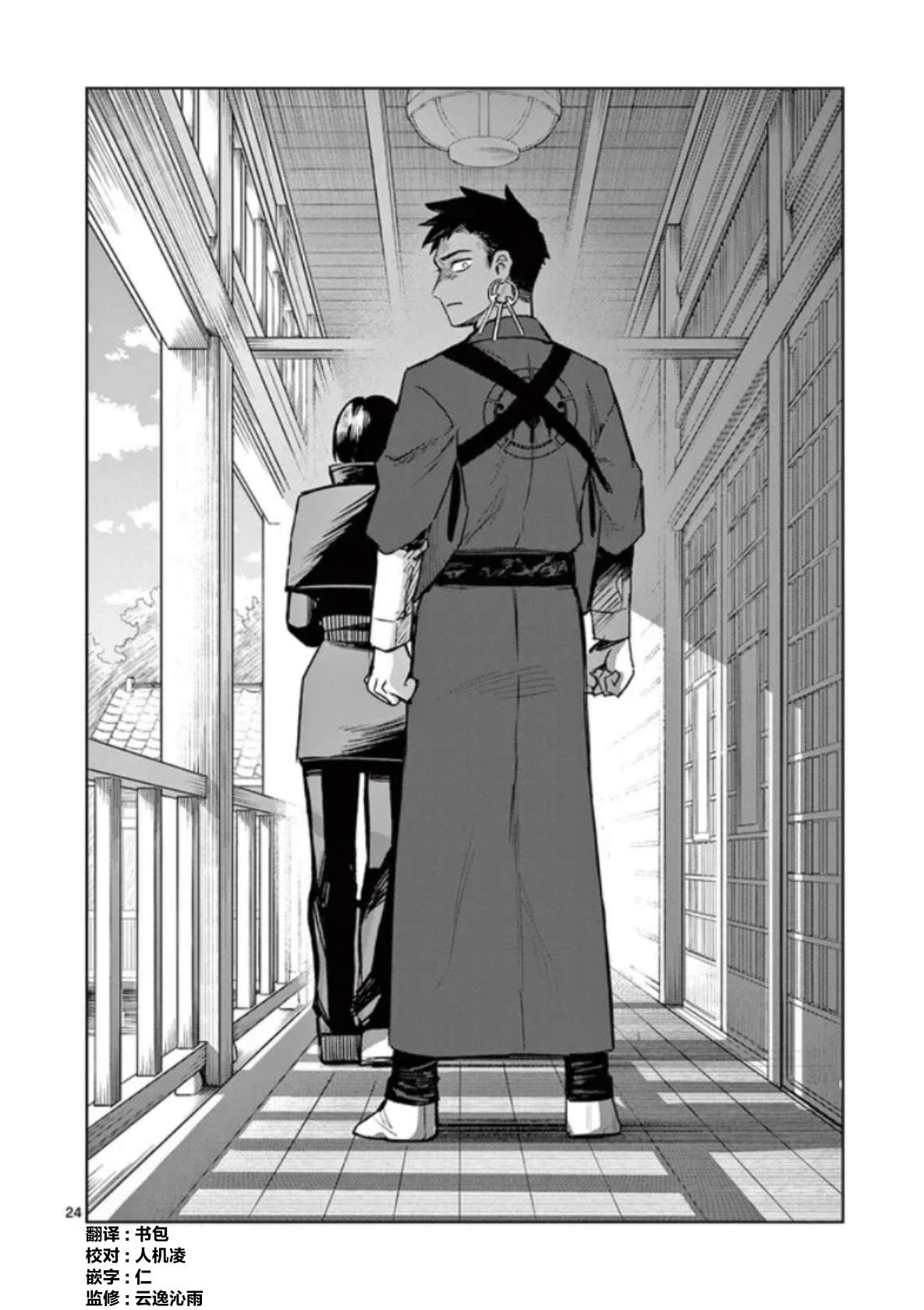 妖与继漫画,第2话4图