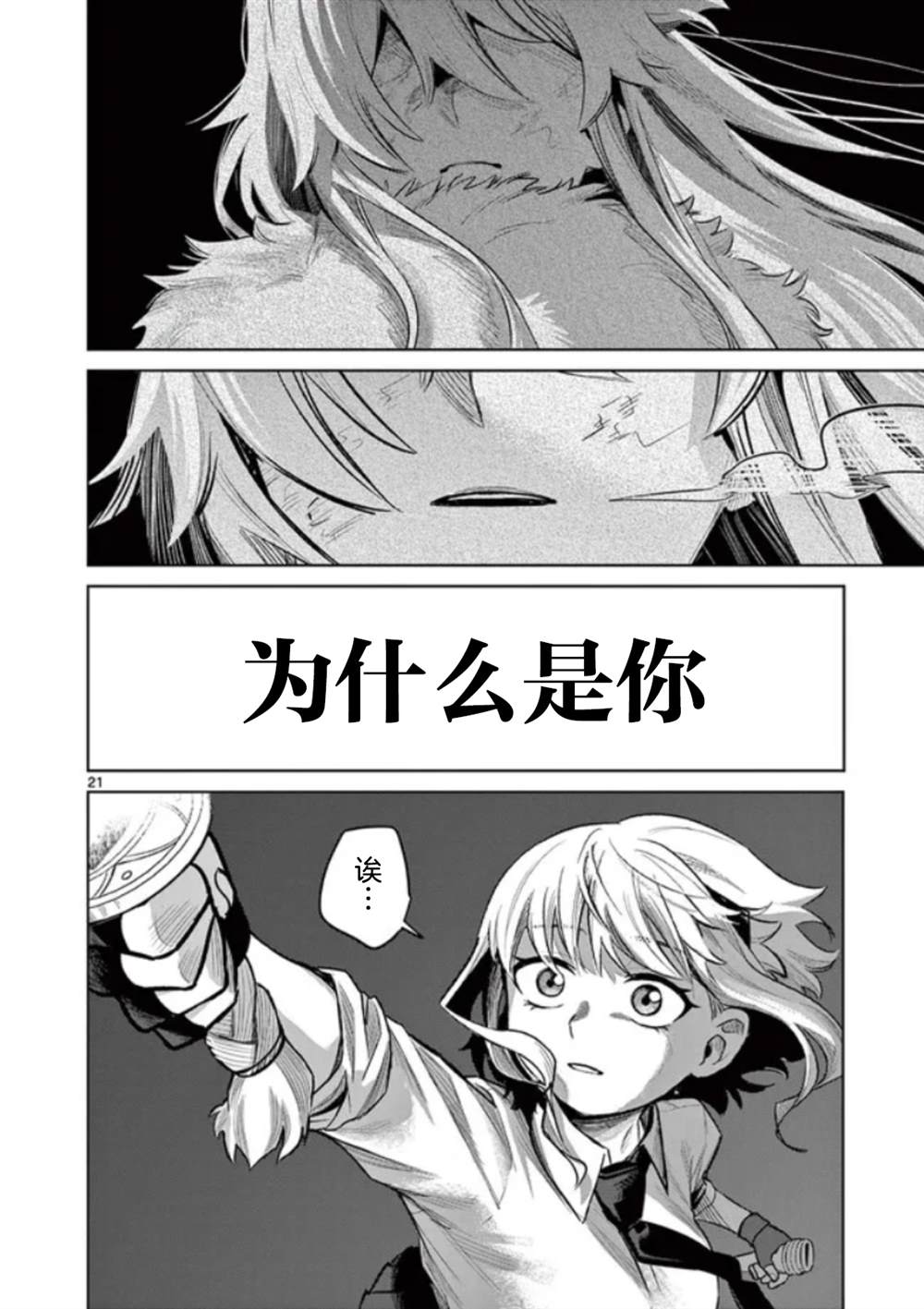 妖与继漫画,第1话1图