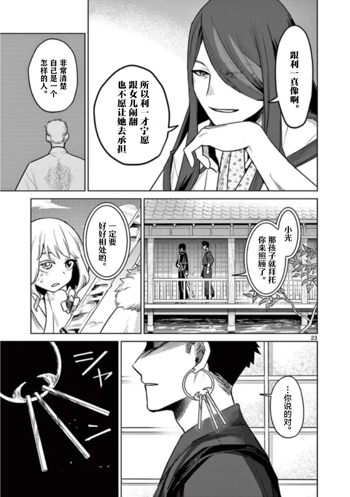 妖与继漫画,第2话3图