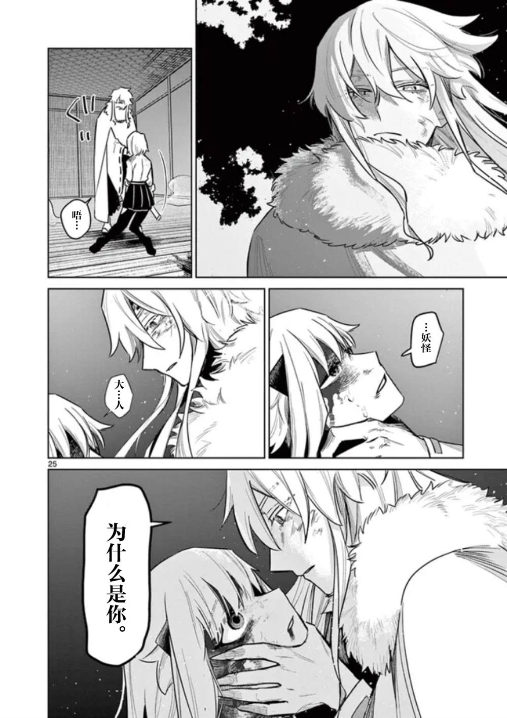 妖与继漫画,第1话5图