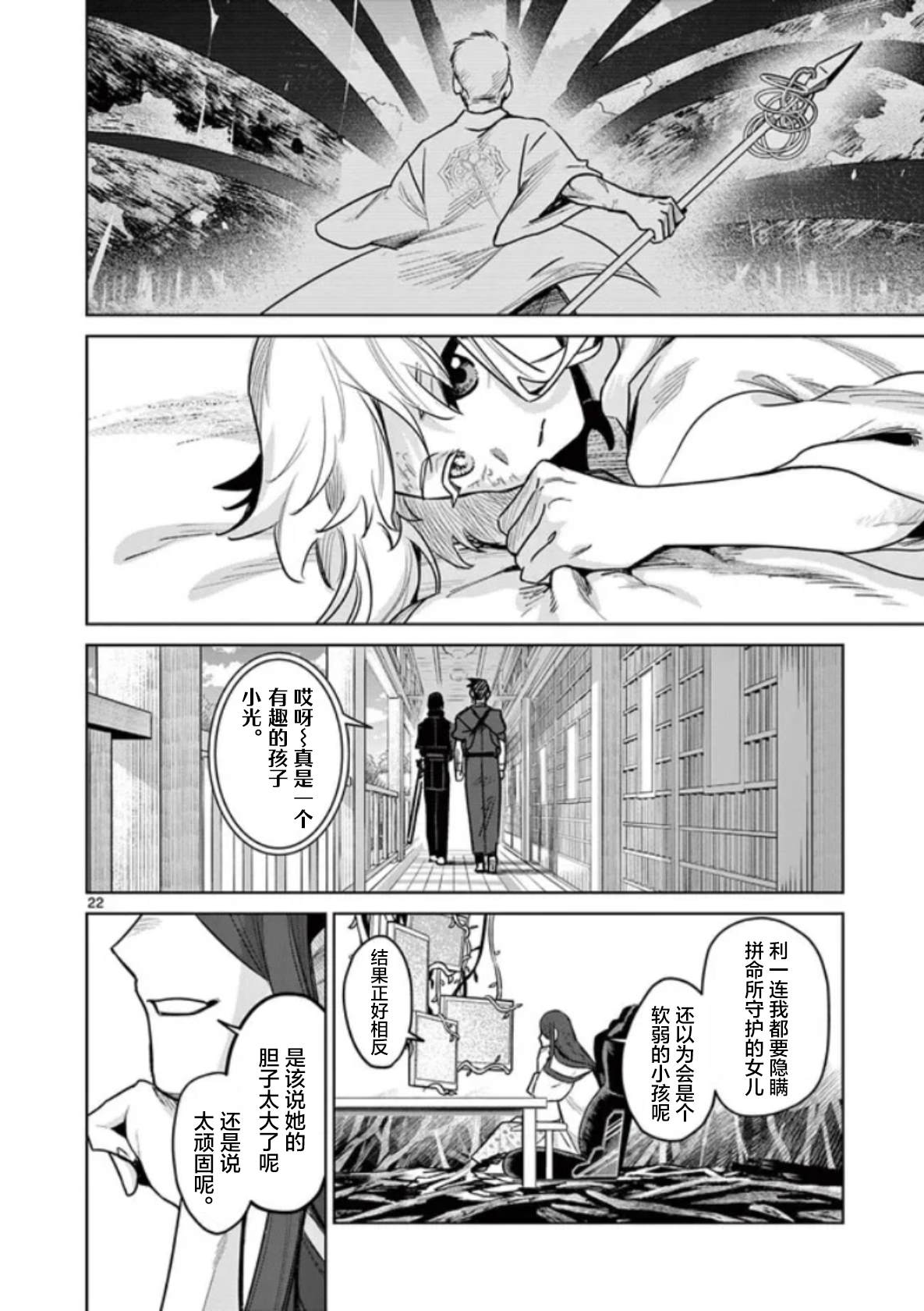 妖与继漫画,第2话2图