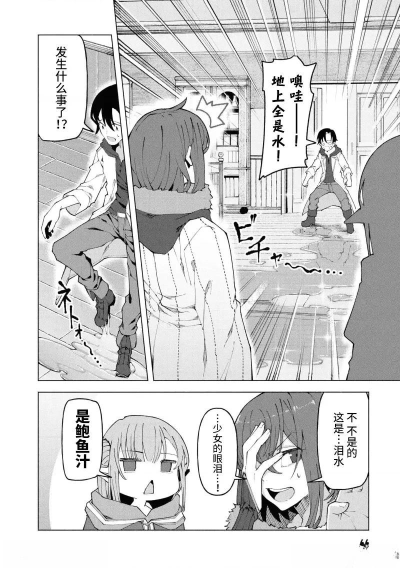 我在美丑逆转的世界里当治疗师漫画,第3.1话4图