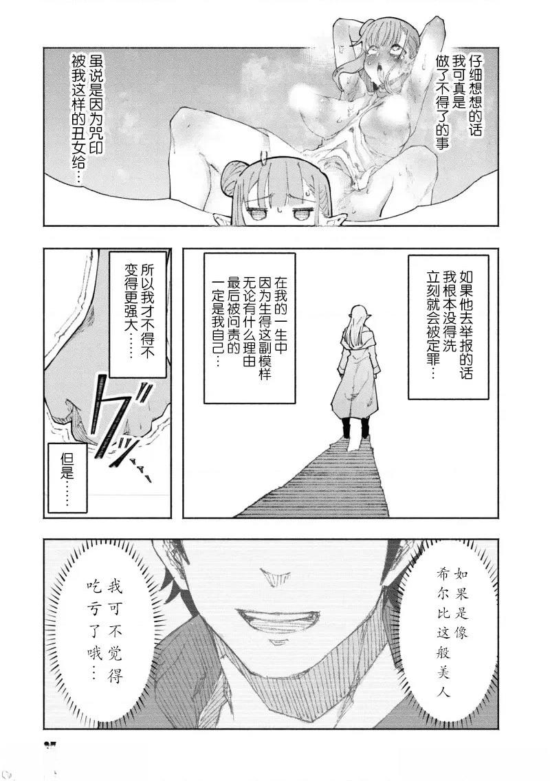 我在美丑逆转的世界里当治疗师漫画,第2.1话3图