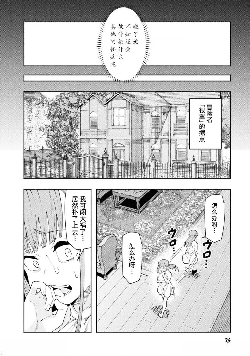 我在美丑逆转的世界里当治疗师漫画,第2.1话2图