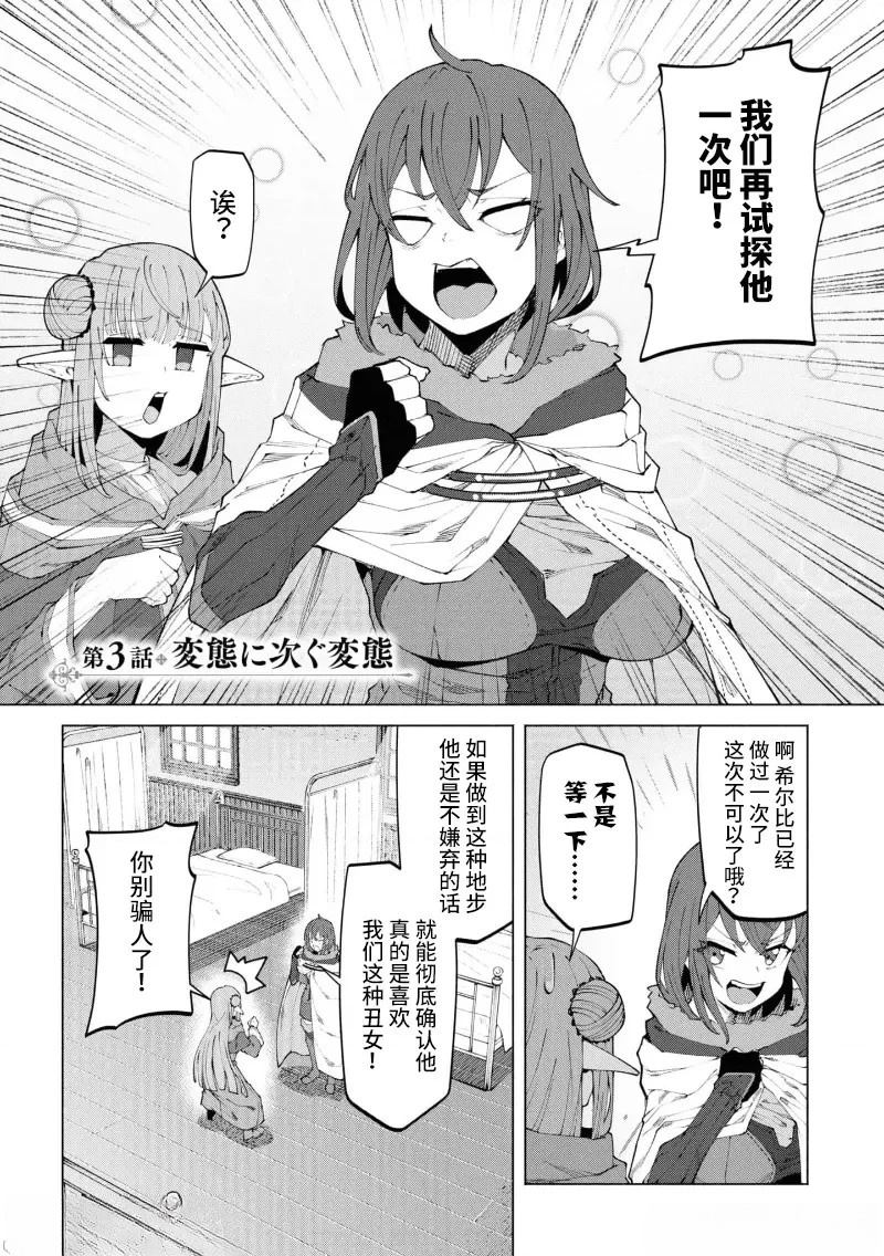 我在美丑逆转的世界里当治疗师漫画,第3.1话1图