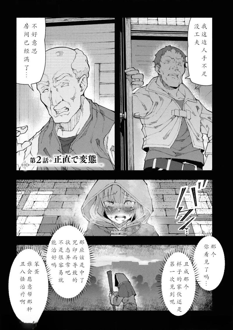 我在美丑逆转的世界里当治疗师漫画,第2.1话1图
