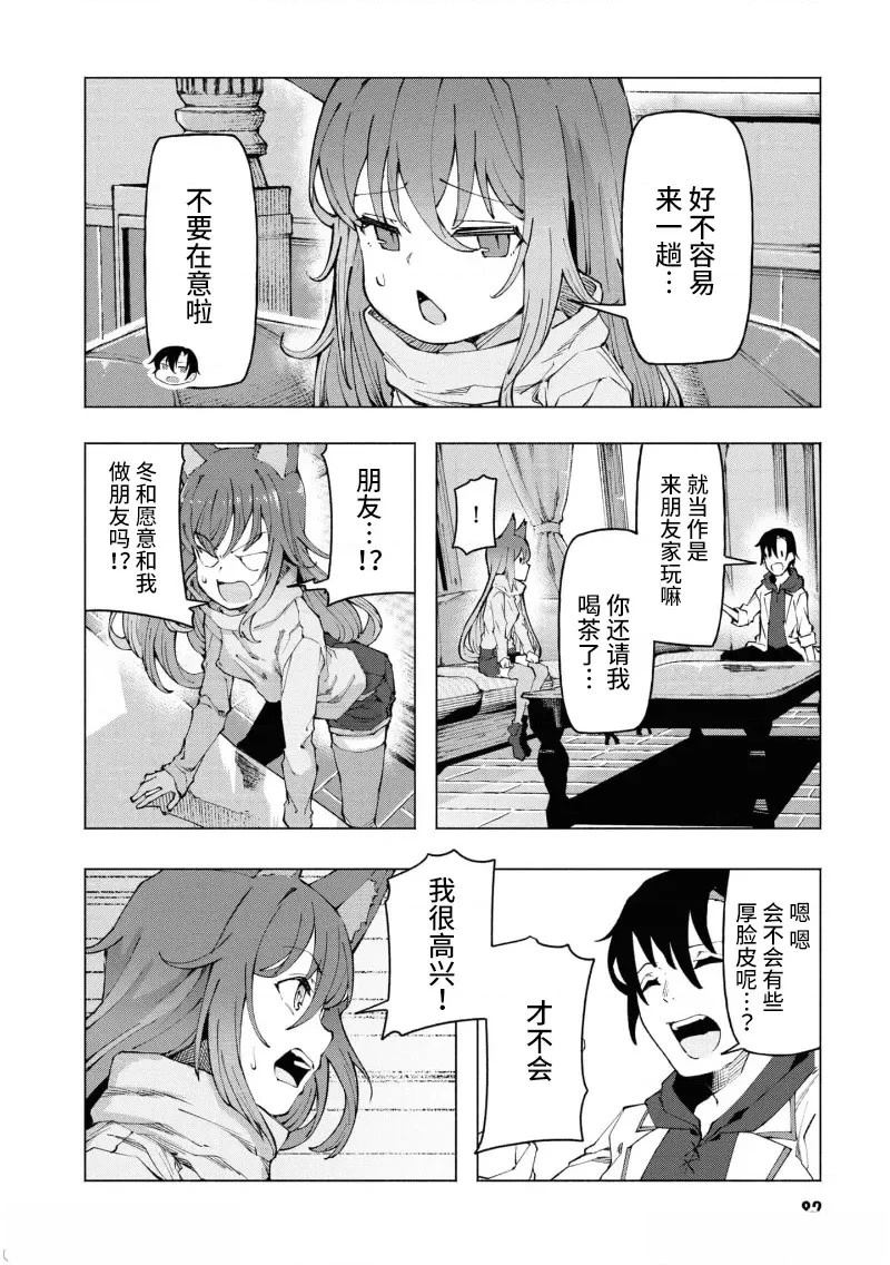 我在美丑逆转的世界里当治疗师漫画,第3.2话5图