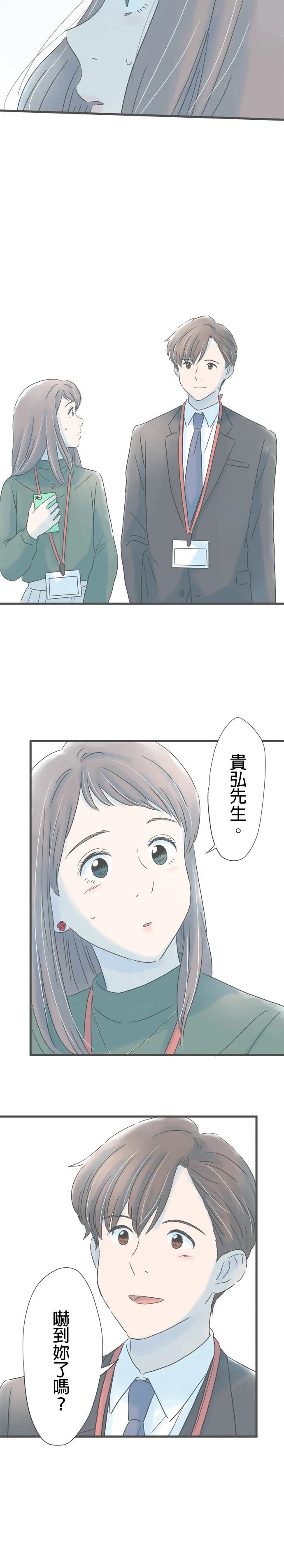 重要的日子总是雨漫画,第163话1图