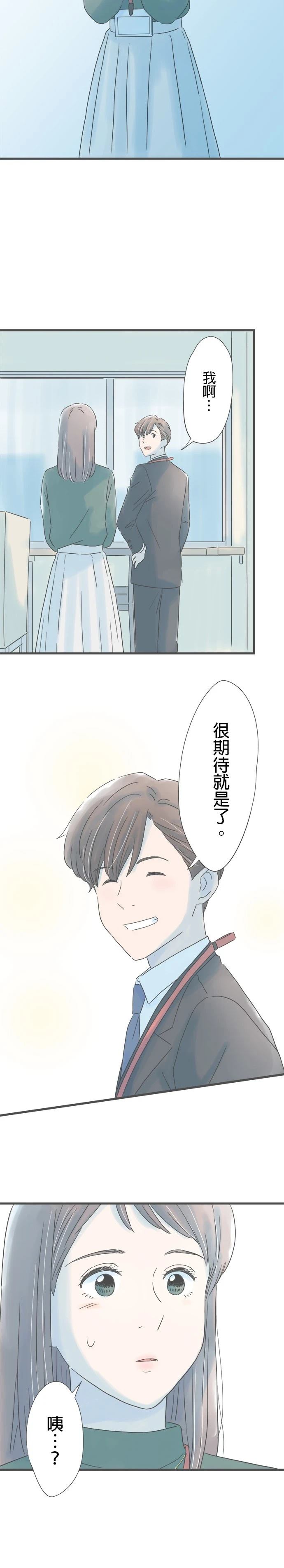 重要的日子总是雨漫画,第163话4图