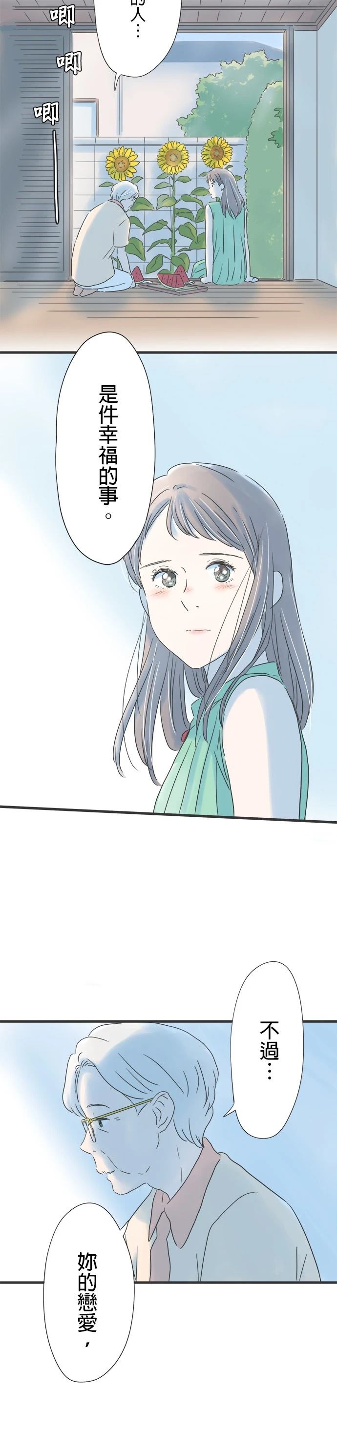 重要的日子总是雨漫画,第119话4图