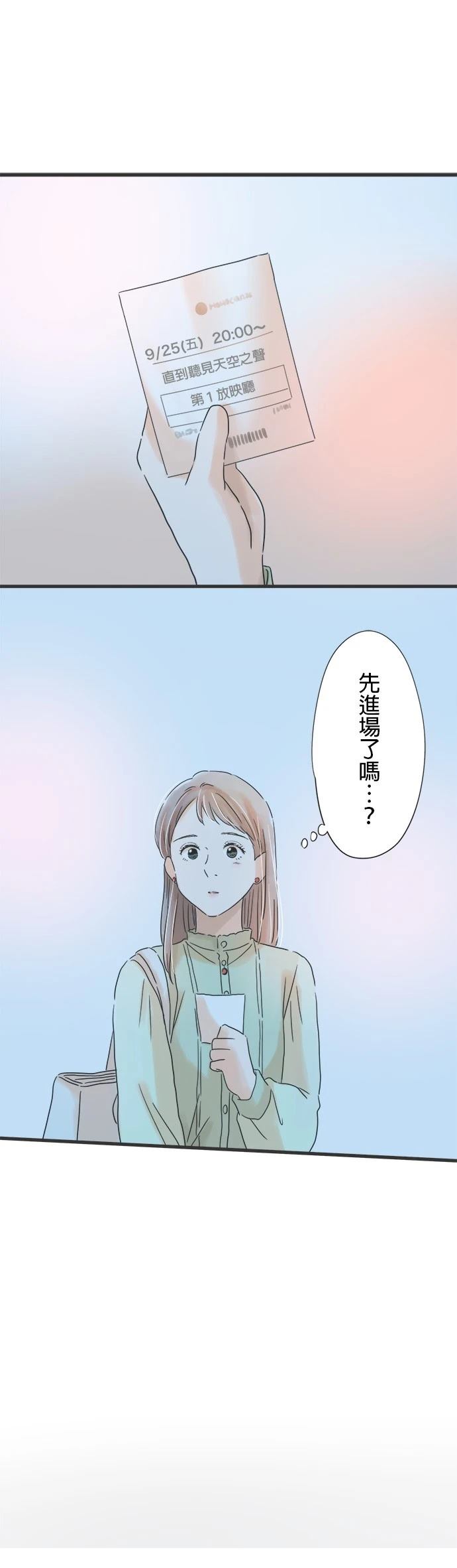 重要的日子总是雨漫画,第140话1图