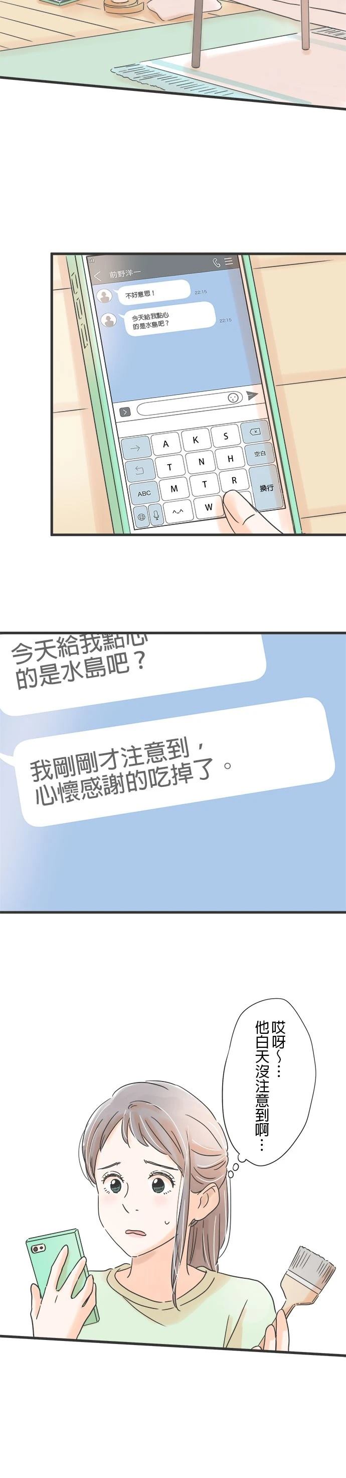 重要的日子总是雨漫画,第101话5图