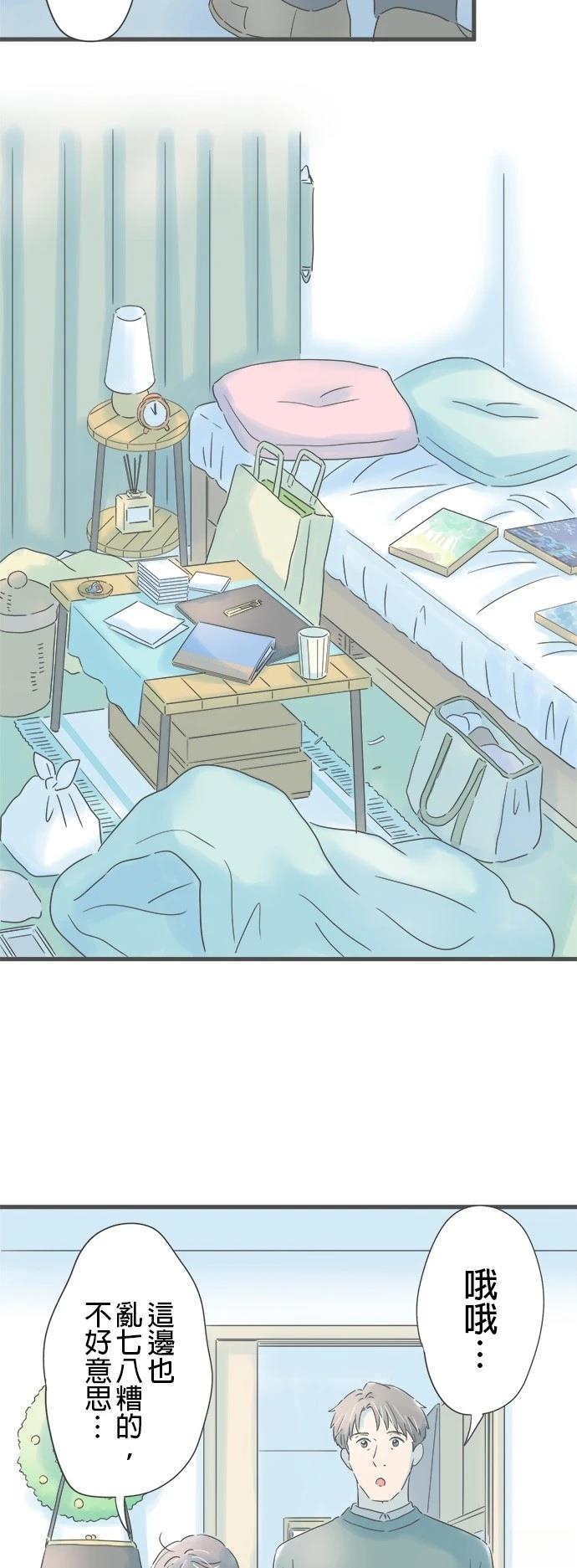 重要的日子总是雨漫画,第160话2图