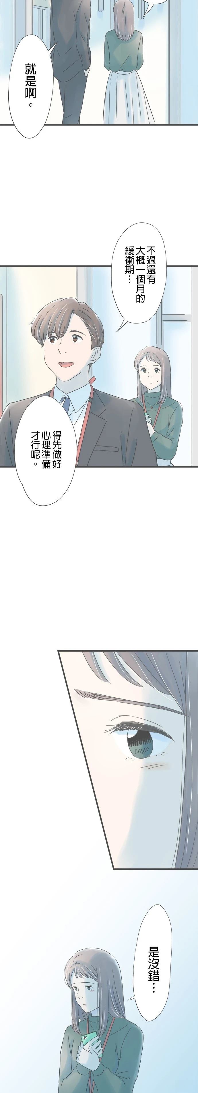重要的日子总是雨漫画,第163话3图
