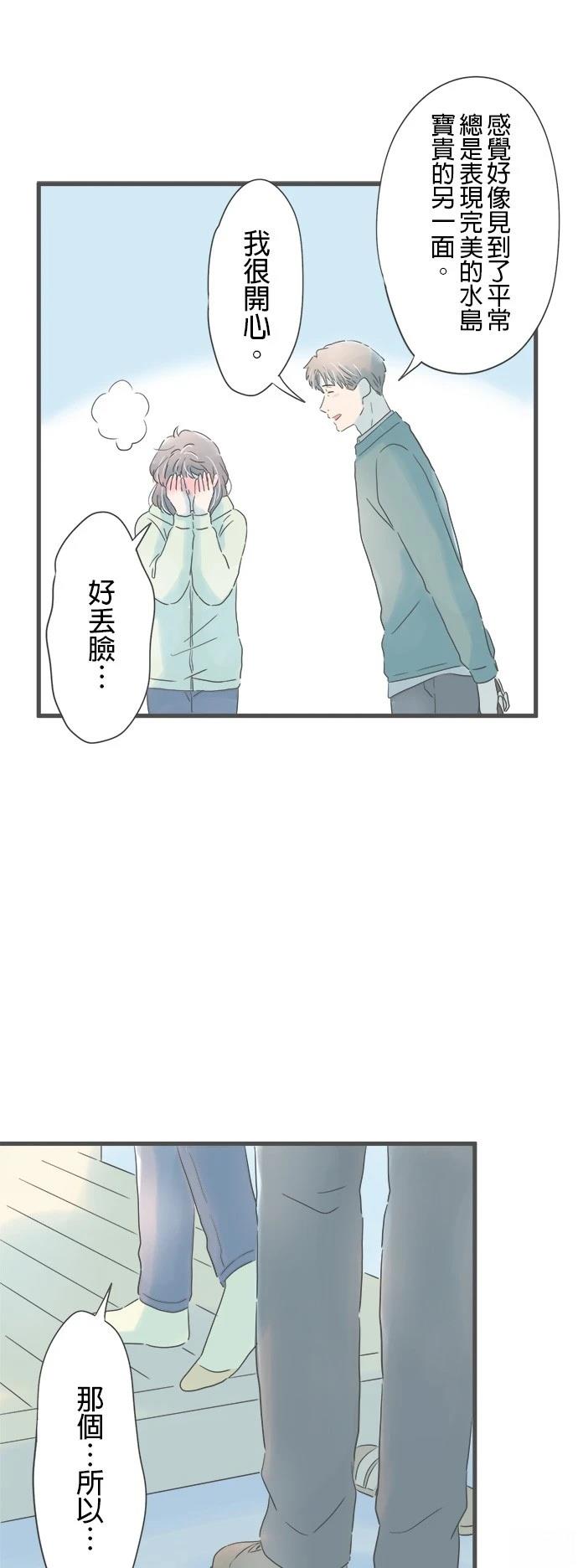 重要的日子总是雨漫画,第160话1图