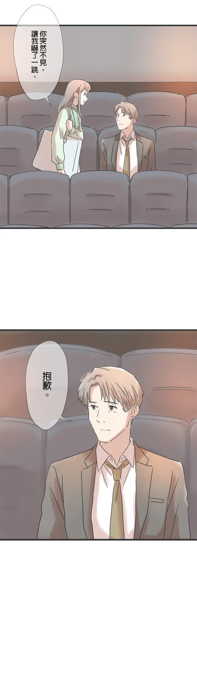 重要的日子总是雨漫画,第140话4图