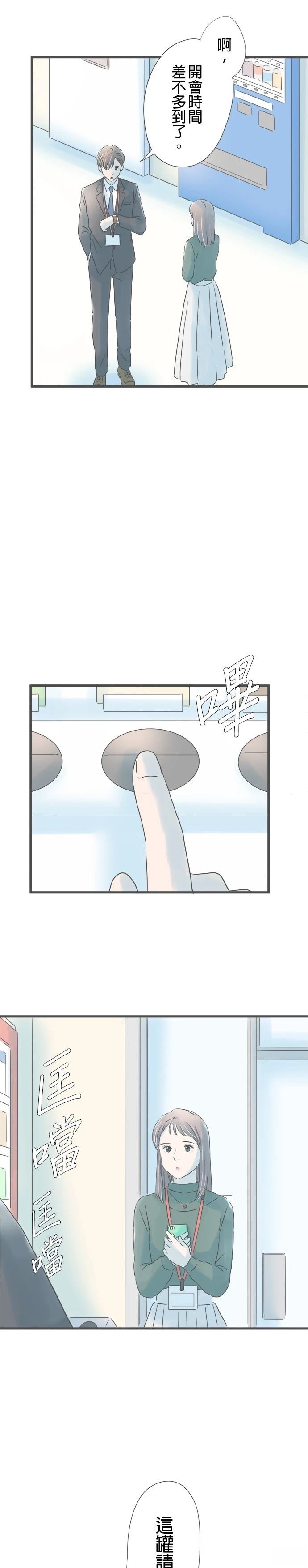 重要的日子总是雨漫画,第163话5图