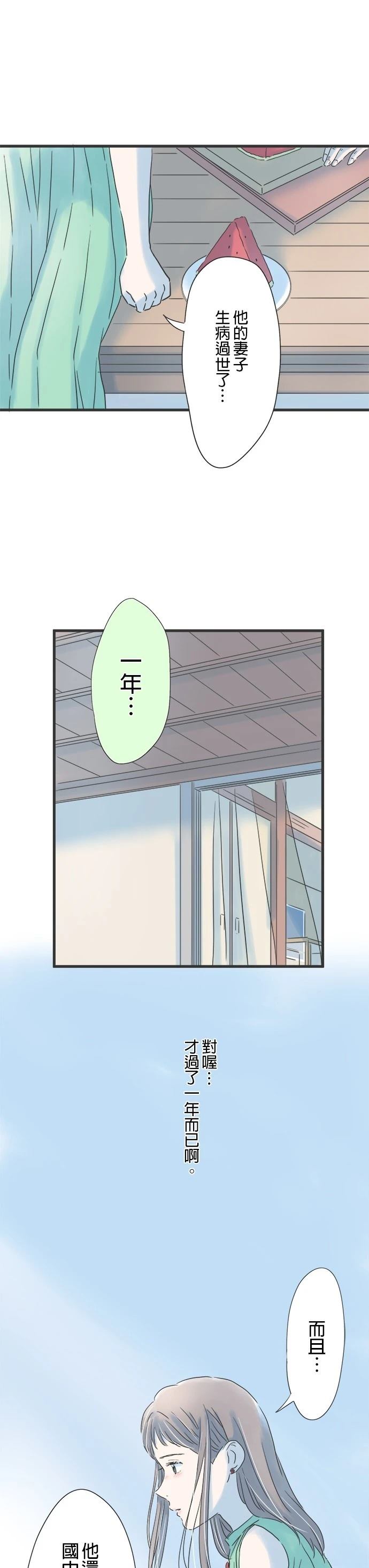 重要的日子总是雨漫画,第119话2图