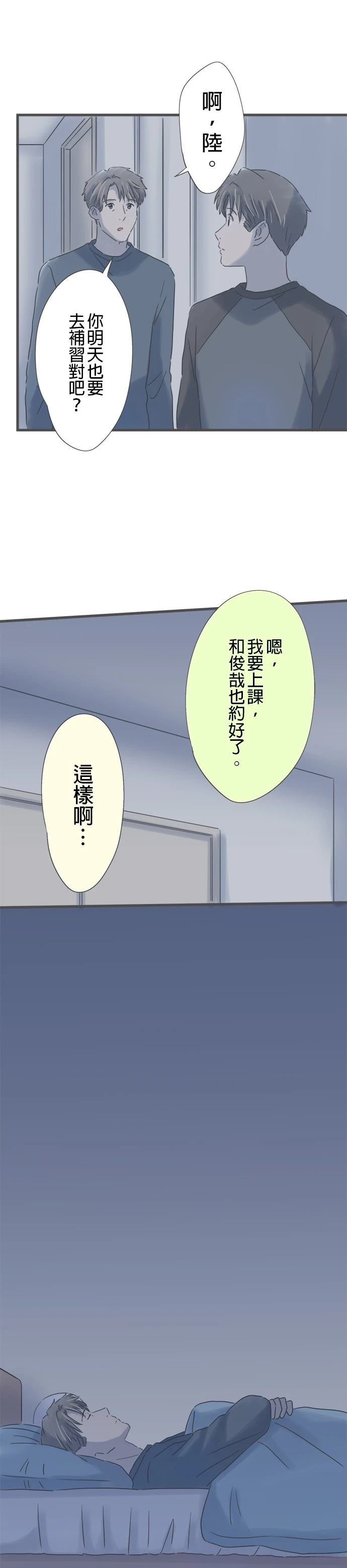 重要的日子总是雨漫画,第159话2图