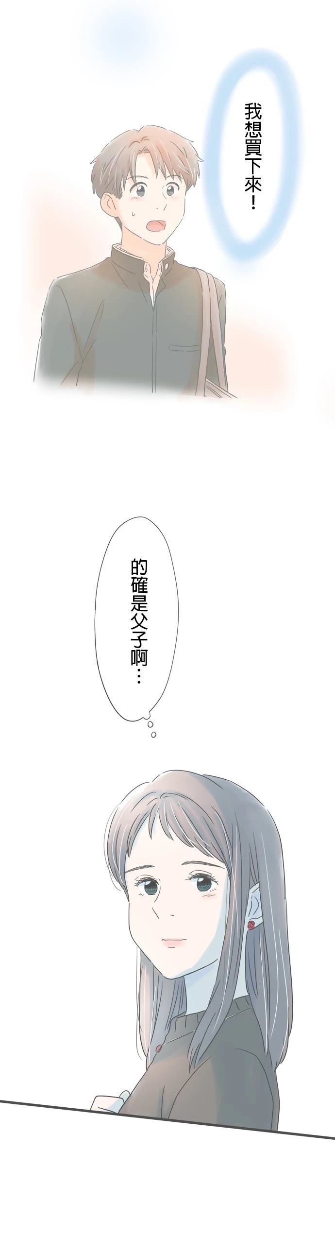 重要的日子总是雨漫画,第172话1图