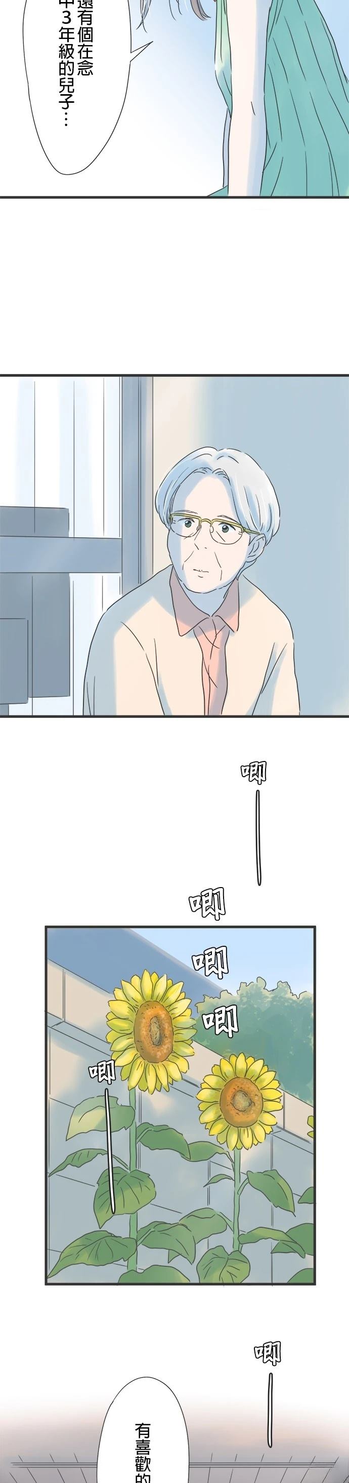 重要的日子总是雨漫画,第119话3图