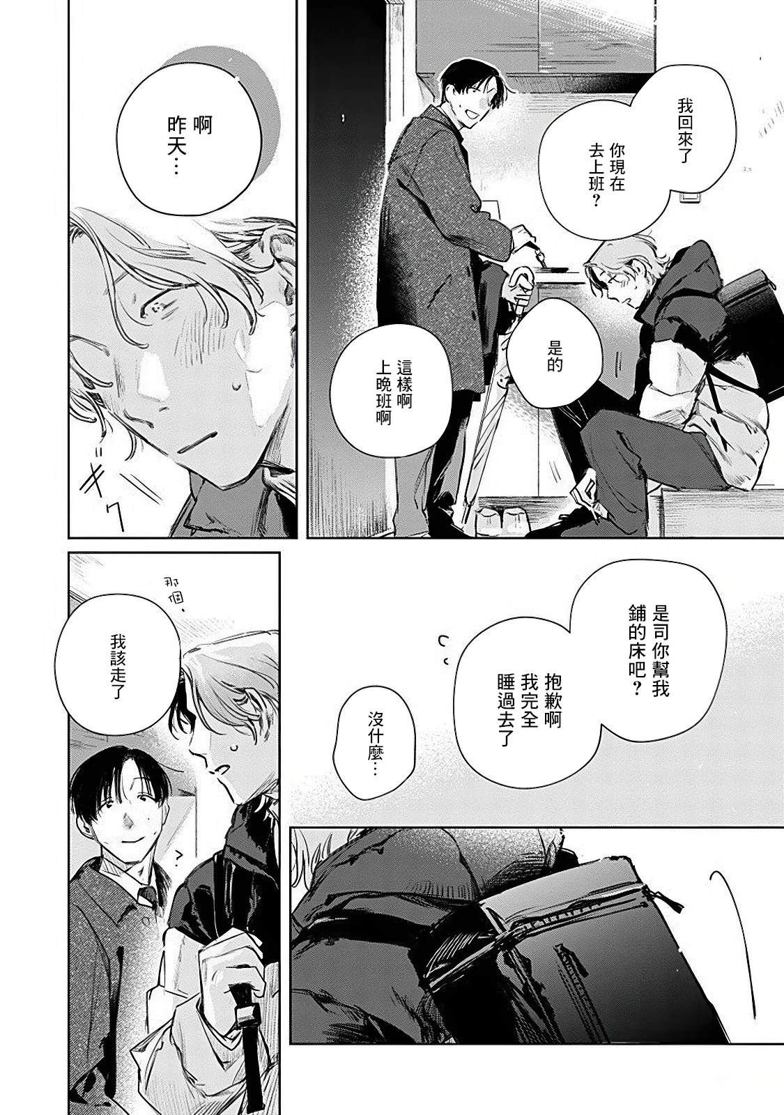 一个人的房子两居室漫画,第4话3图