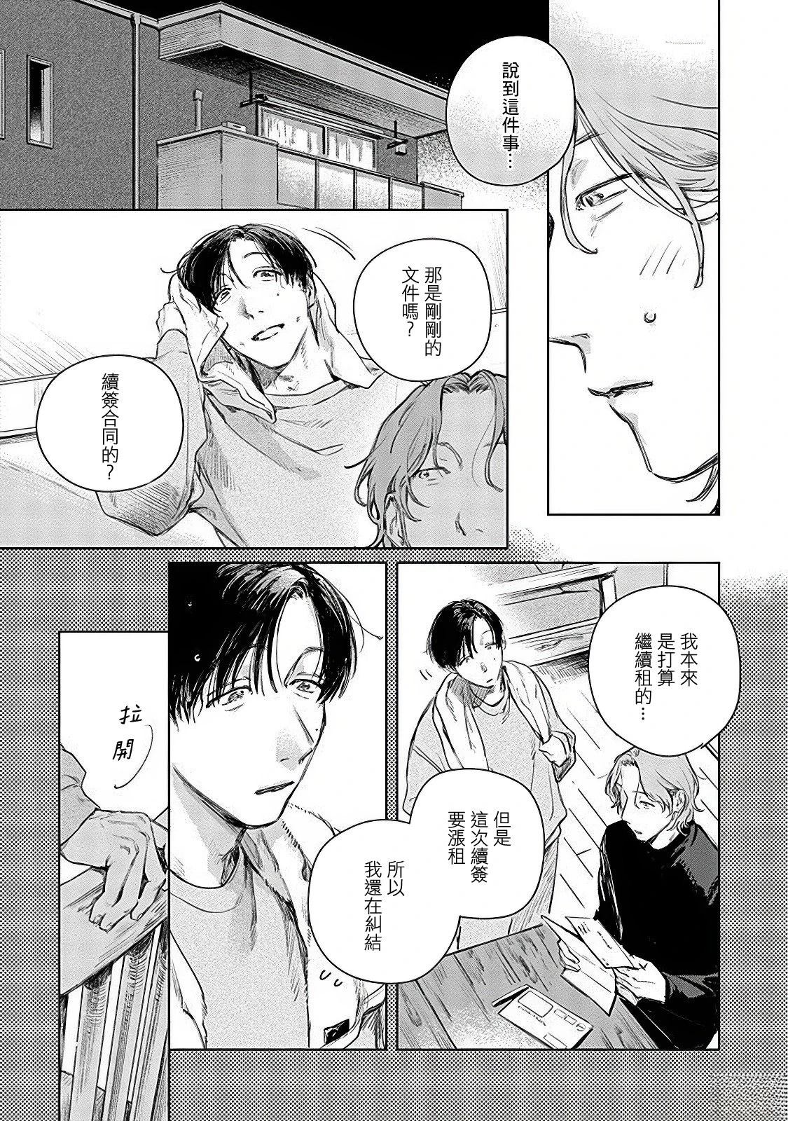 两人一居室漫画,第3话4图