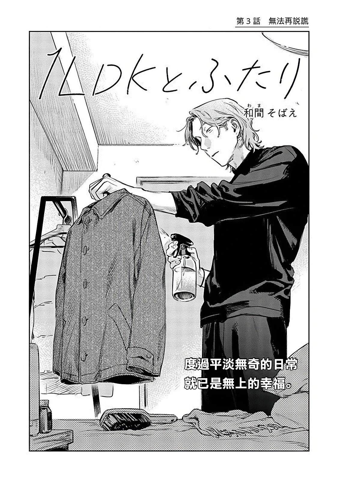 两人一居室漫画,第3话1图