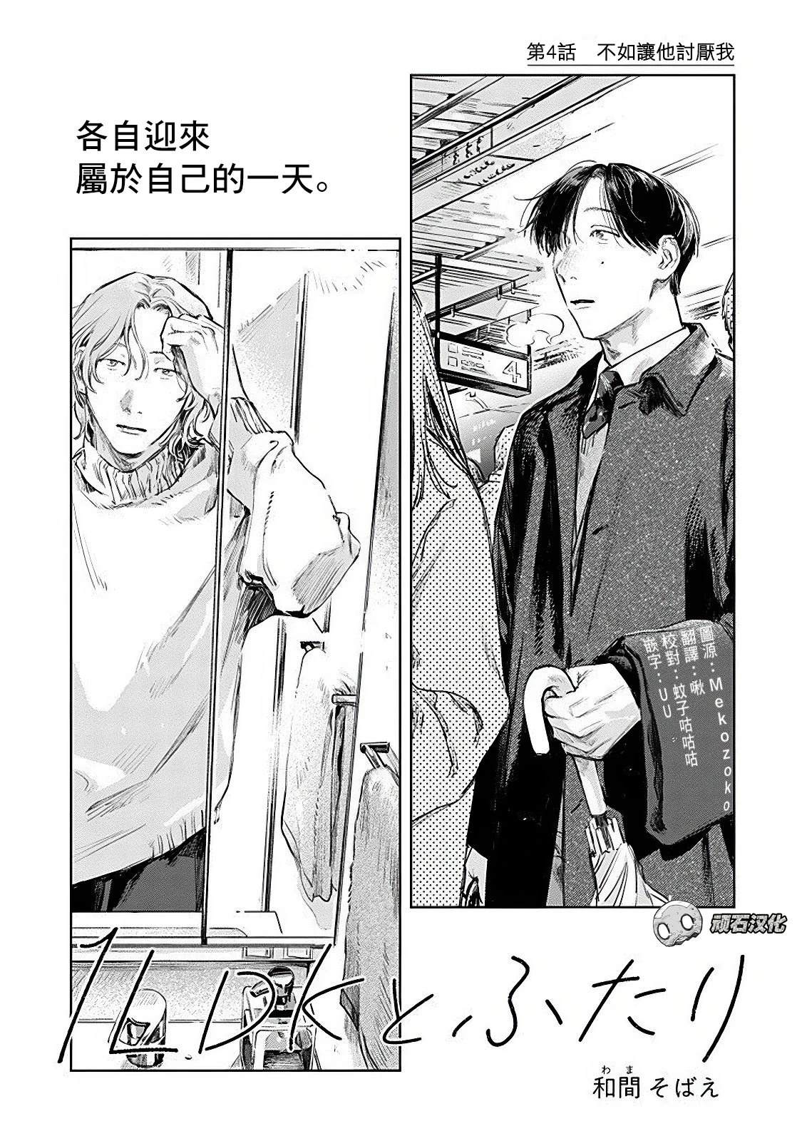 一个人的房子两居室漫画,第4话1图