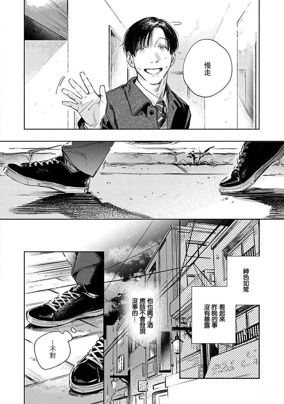 一个人的房子两居室漫画,第4话4图