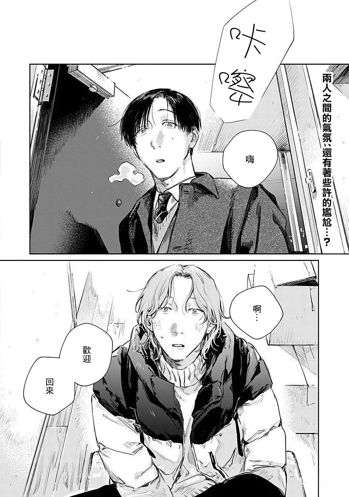 一个人的房子两居室漫画,第4话2图