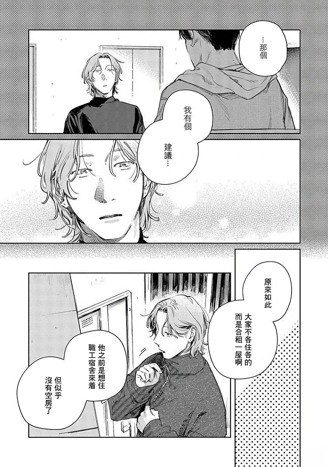 两人一居室漫画,第3话5图