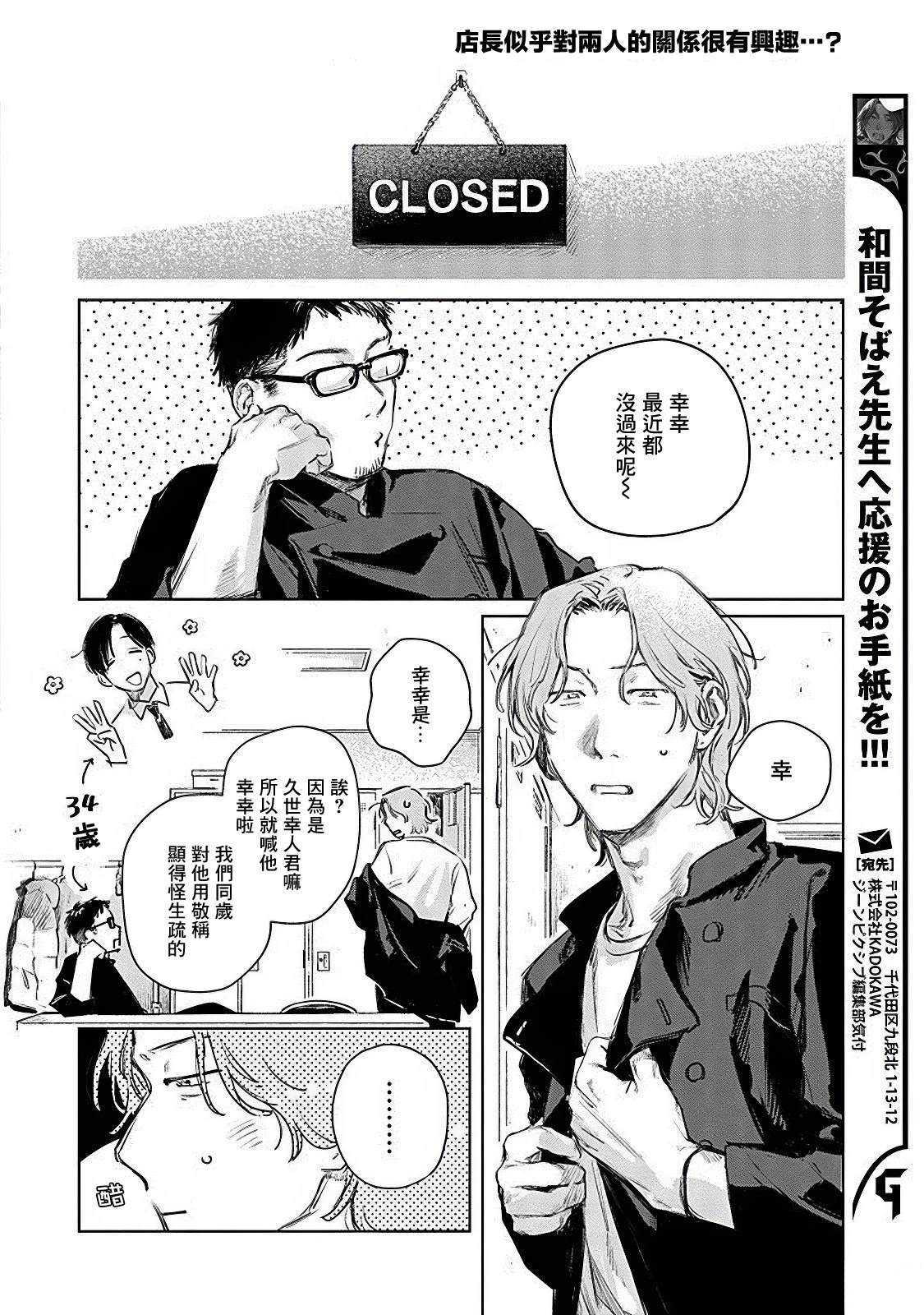 两人一居室漫画,第3话2图