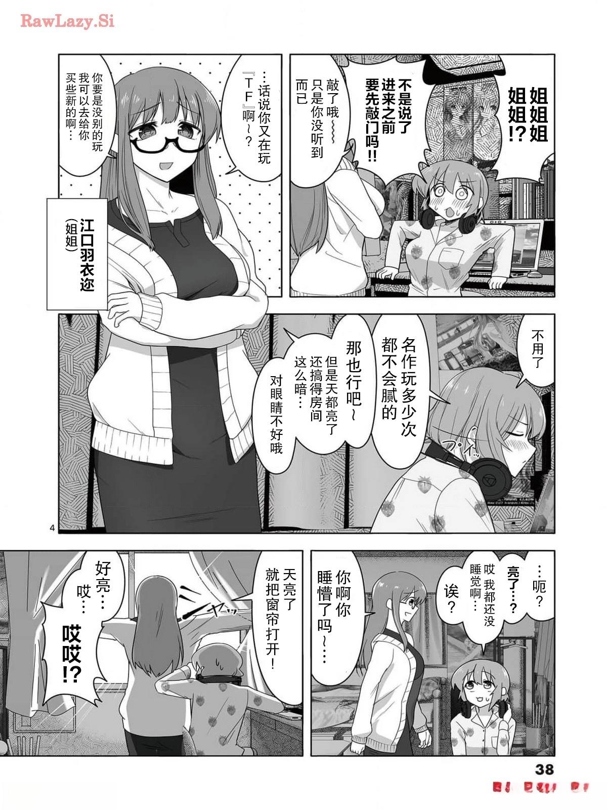 江口同学游戏片段漫画,第2话3图