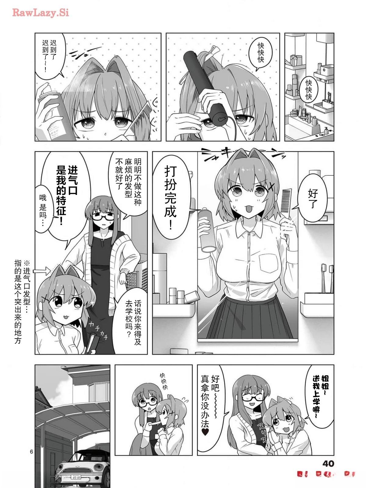 江口同学游戏片段漫画,第2话5图