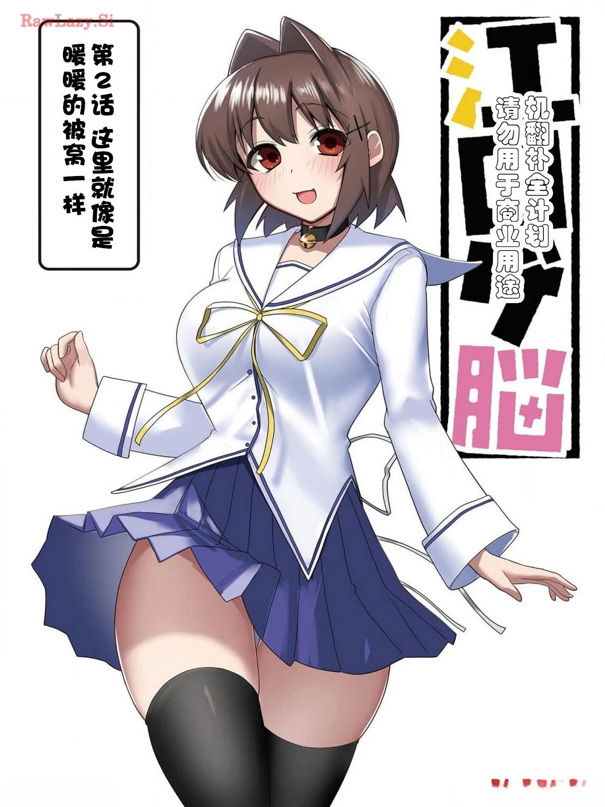 江口同学游戏片段漫画,第2话4图