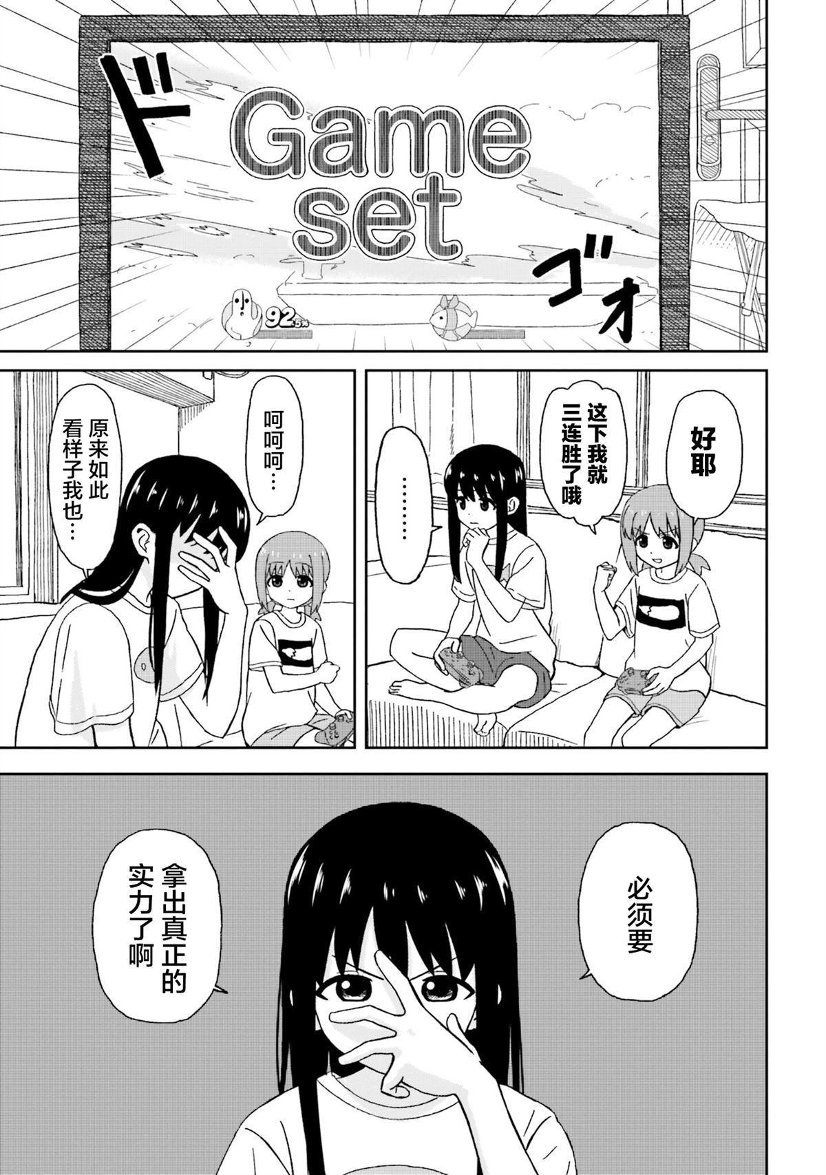 姐姐日文音译漫画,第10话5图