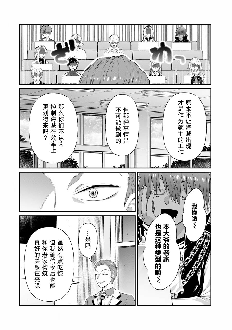 我在星际国家当恶徳领主漫画,第18话2图