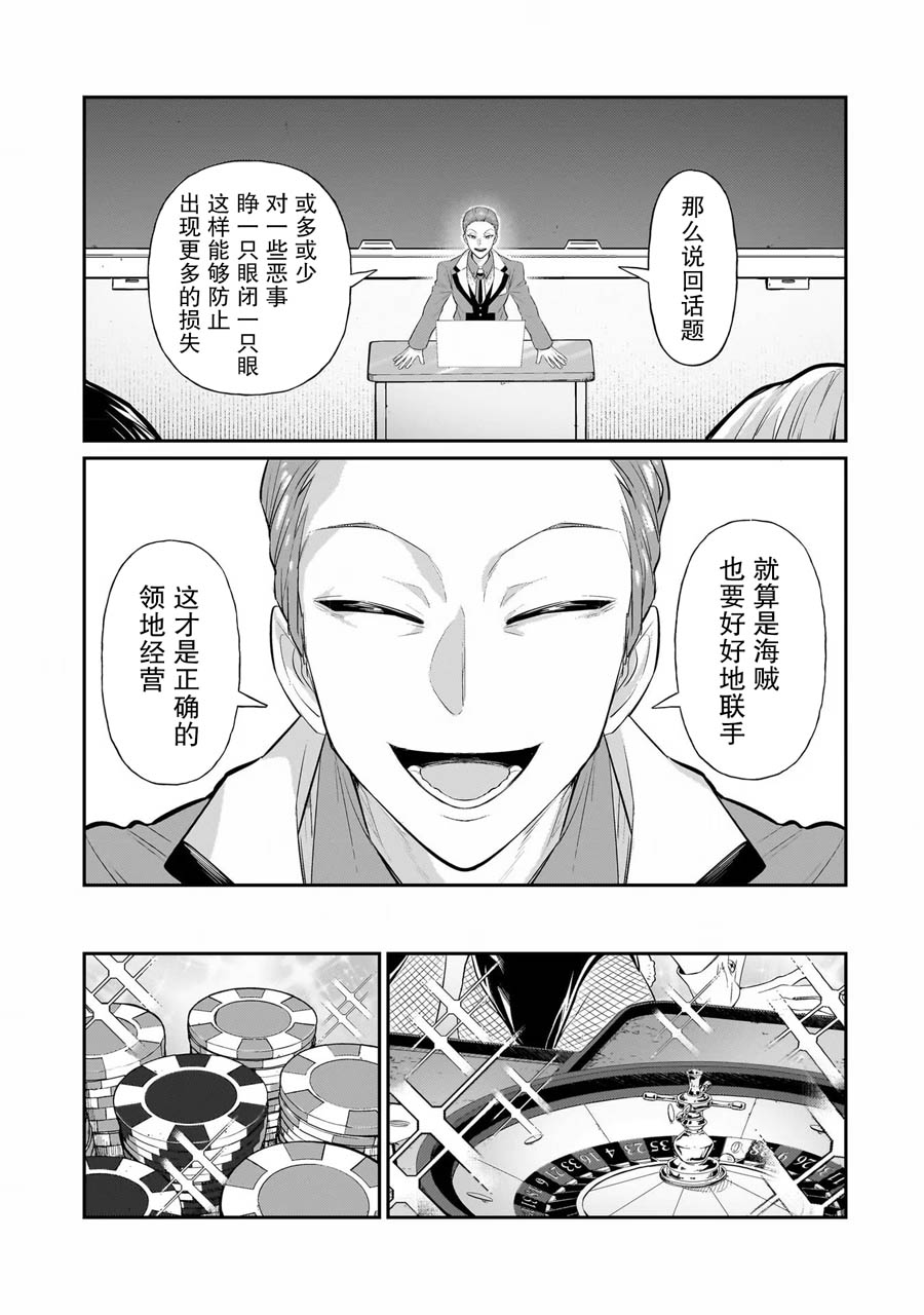 我在星际国家当恶徳领主漫画,第18话3图