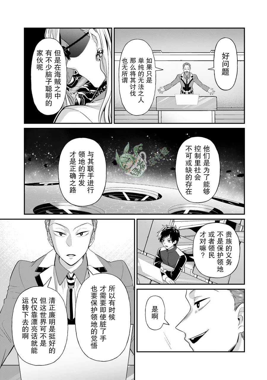 我在星际国家当恶徳领主漫画,第18话1图