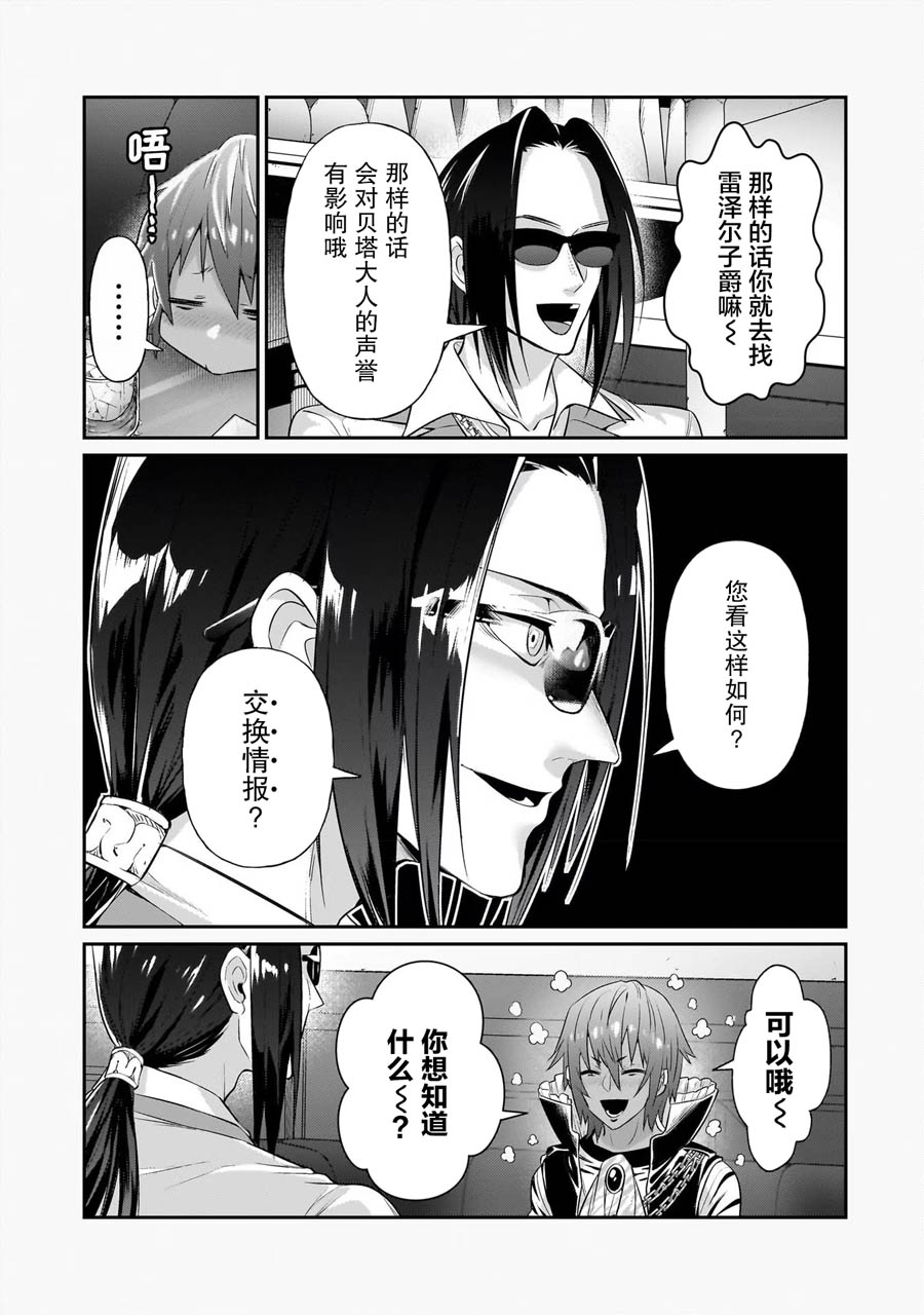 我在星际国家当恶徳领主漫画,第18话5图