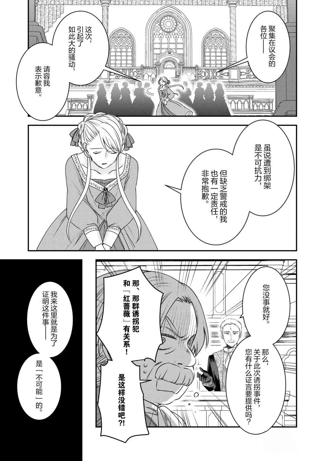 恶役千金类型的漫画漫画,2部34话5图