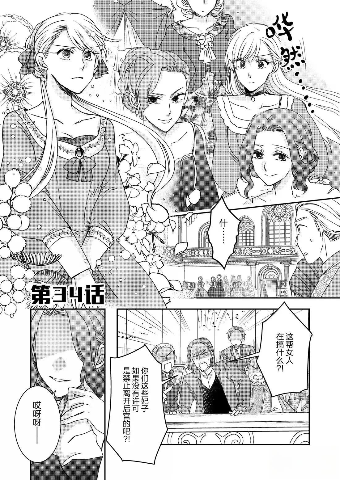 恶役千金类型的漫画漫画,2部34话1图
